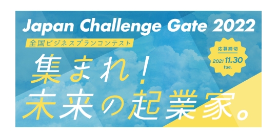Japan Challenge Gate 2022