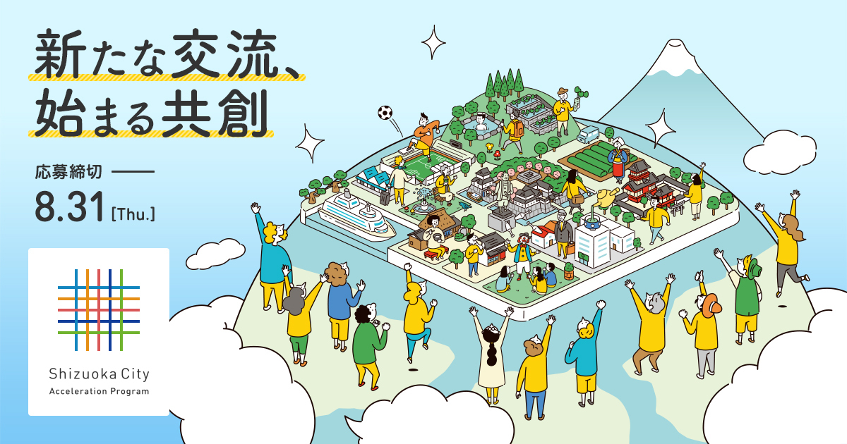 Shizuoka City Acceleration Program
