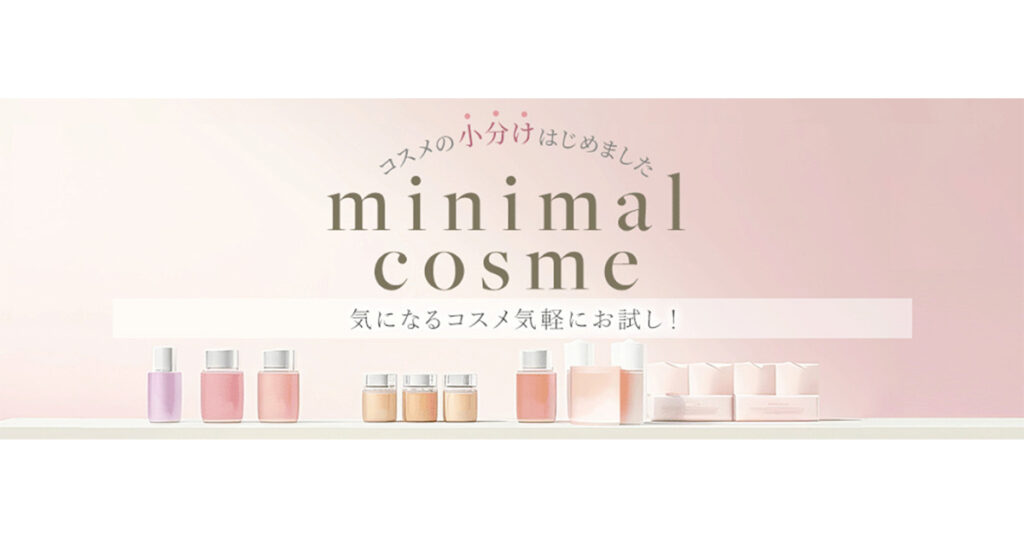 コスメ通販のアイビューティーストアーから新サービス小分けサイズで