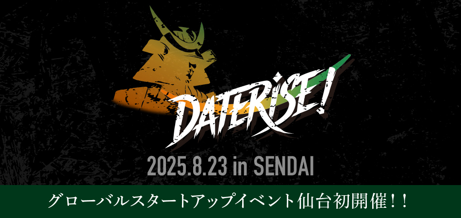 セレブレーションイベント2025 優勝賞品　新品未開封 仙台市初の大規模グローバルスタートアップイベント「DATERISE